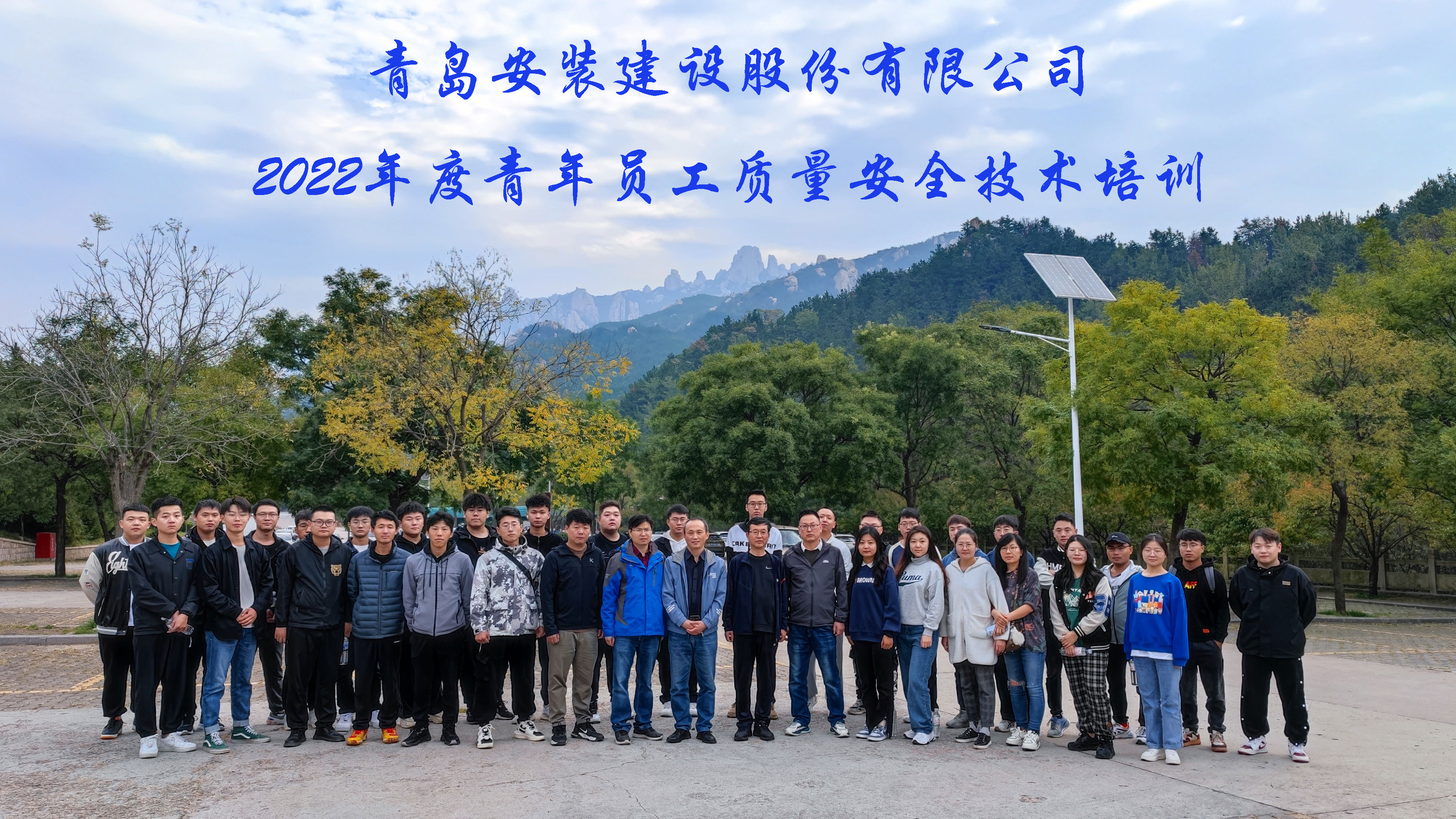 2022年度青年員工質(zhì)量、安全技術(shù)培訓(xùn)完滿舉行